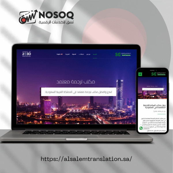 Nosoq Company: The best Digital Marketing Agency
